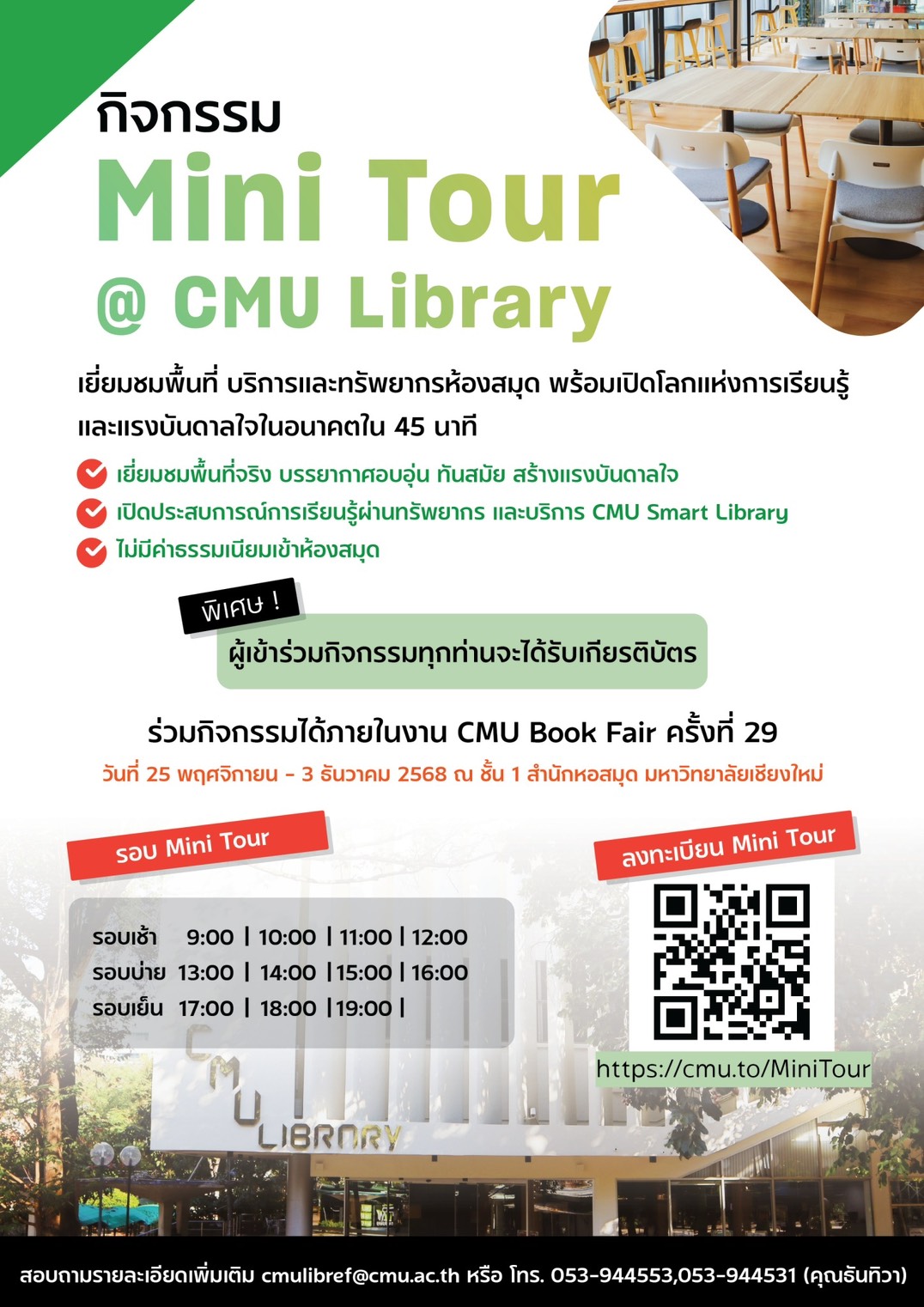 กิจกรรม Mini Tour @ CMU Library