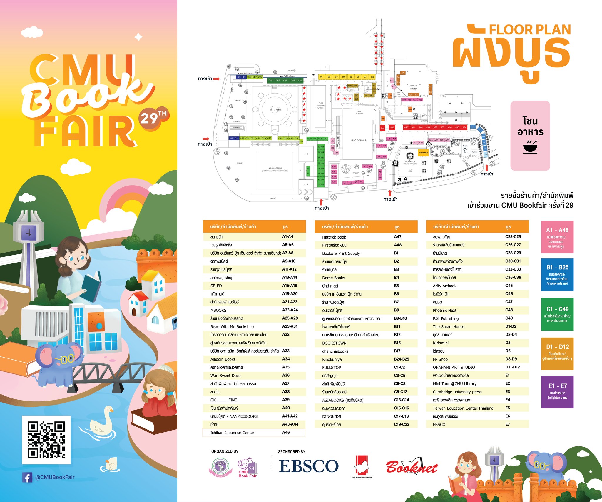 แผนผังบูธ CMU Book Fair
