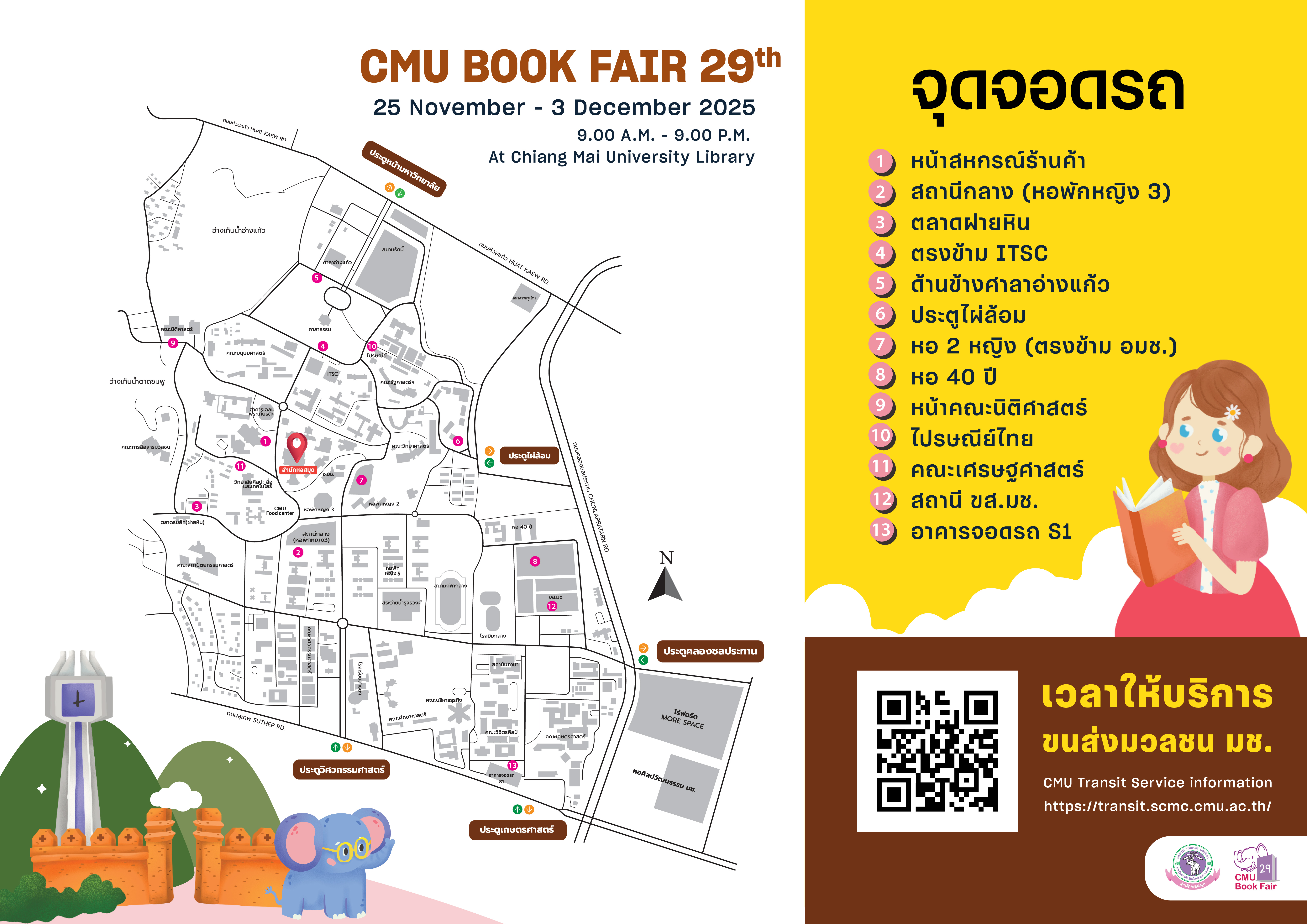 แผนที่จุดจอดรถ CMU Book Fair