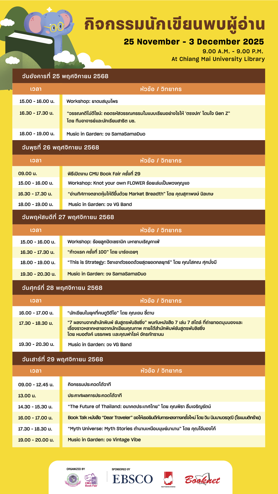 ตารางกิจกรรมนักเขียนพบผู้อ่าน CMU Book Fair